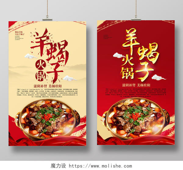 简约时尚羊蝎子火锅美食冬季宣传海报设计
